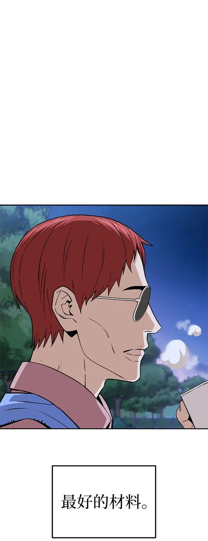 [第106话] 最好的咖啡 第66页