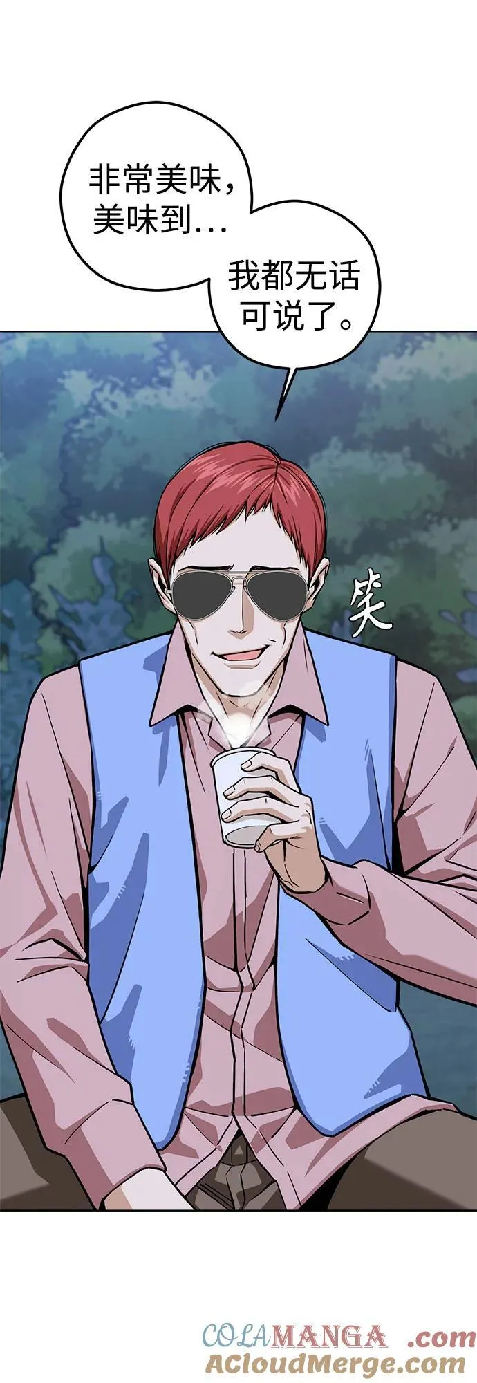 [第106话] 最好的咖啡 第67页