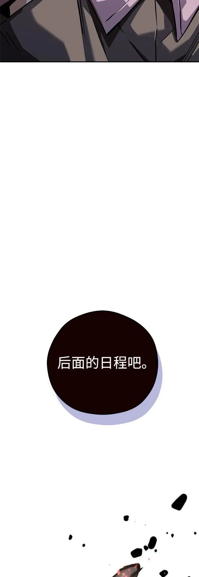 [第106话] 最好的咖啡 第74页