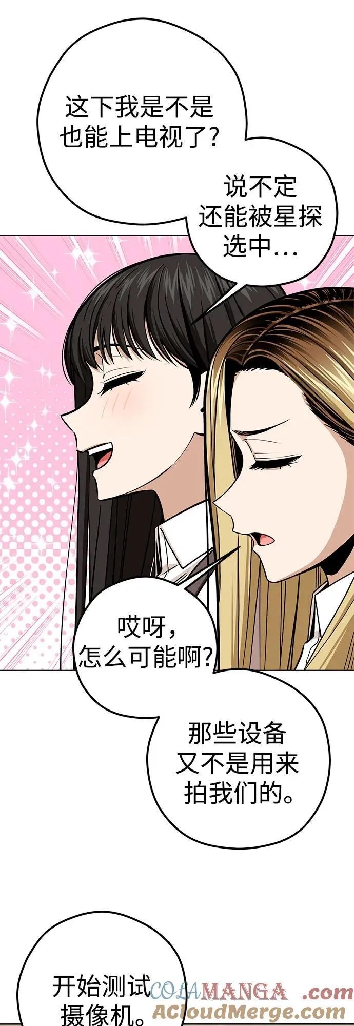 [第107话] 那种设定 第7页