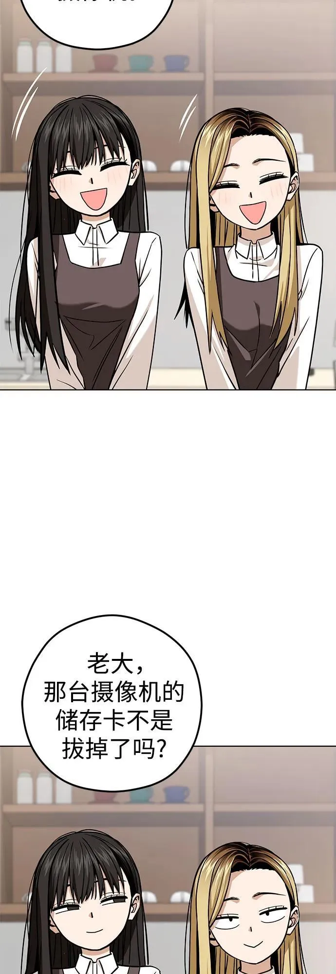 [第107话] 那种设定 第8页
