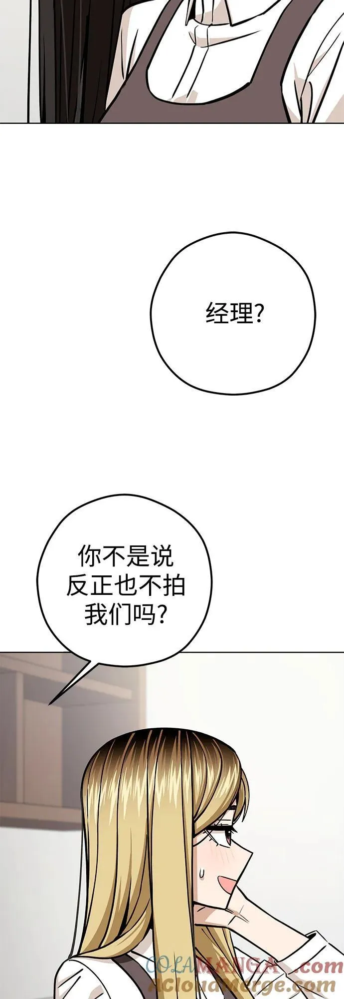 [第107话] 那种设定 第10页