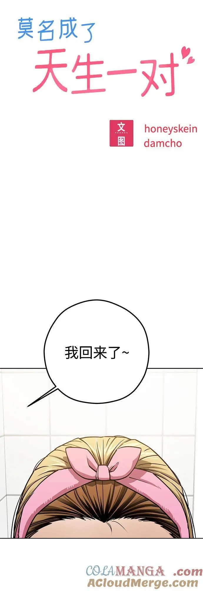 [第107话] 那种设定 第13页