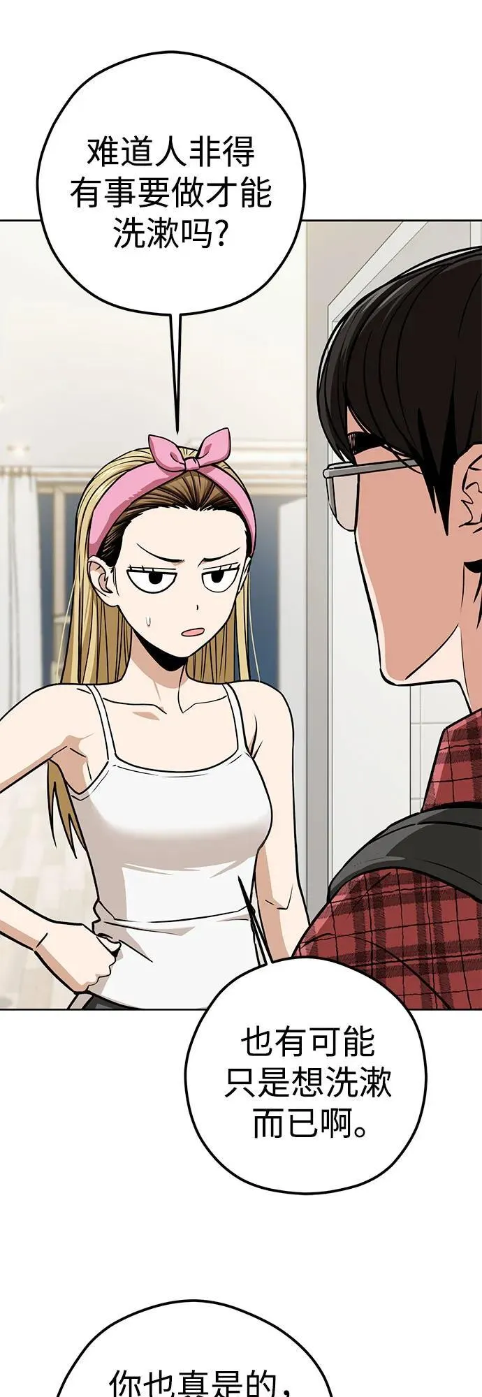 [第107话] 那种设定 第17页
