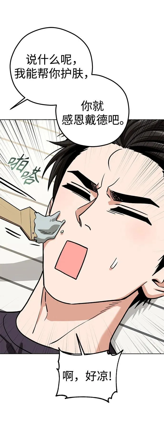 [第107话] 那种设定 第26页