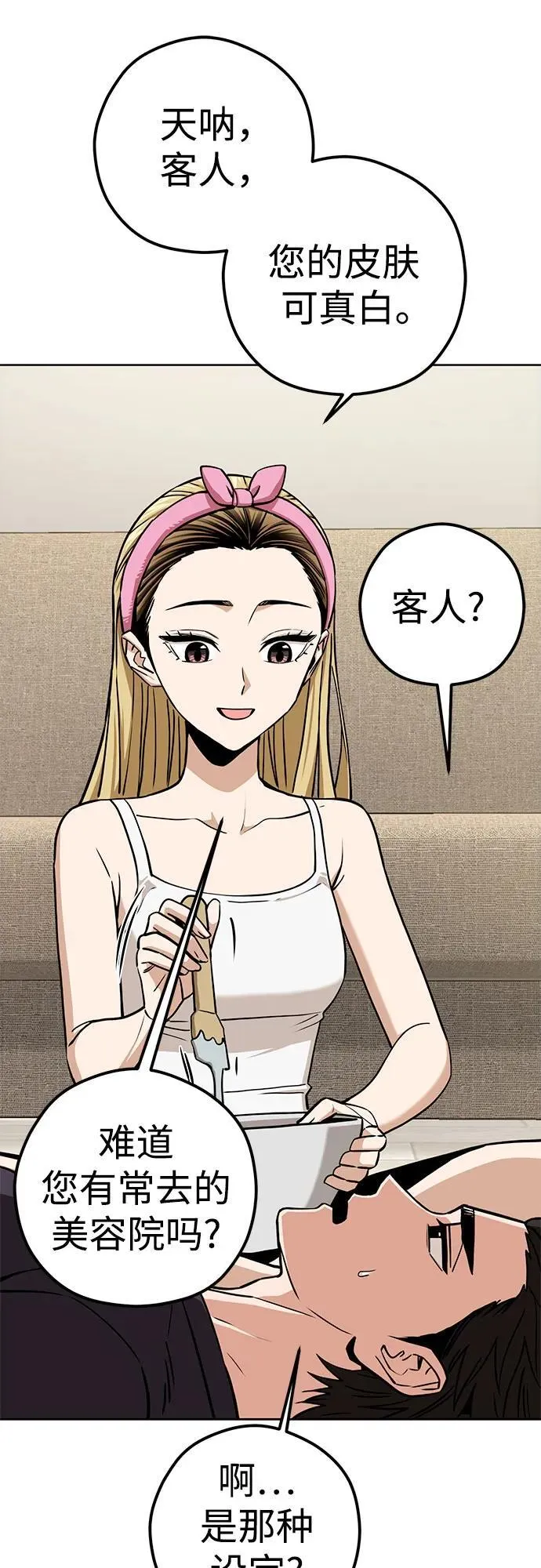 [第107话] 那种设定 第27页