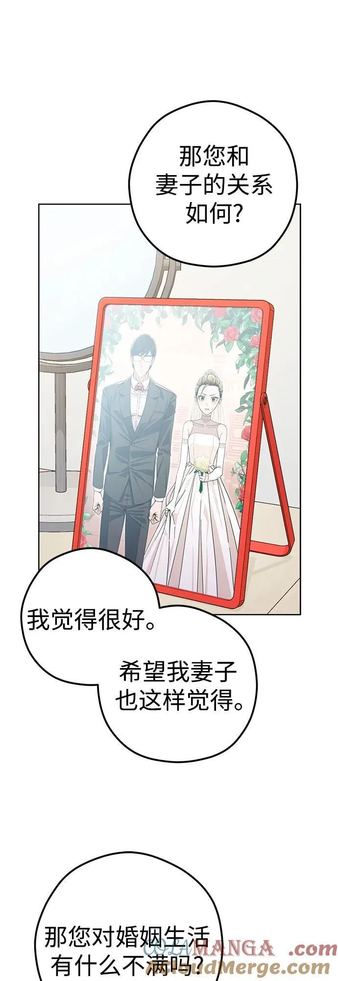[第107话] 那种设定 第31页
