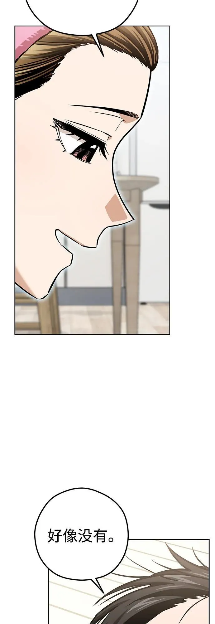 [第107话] 那种设定 第32页