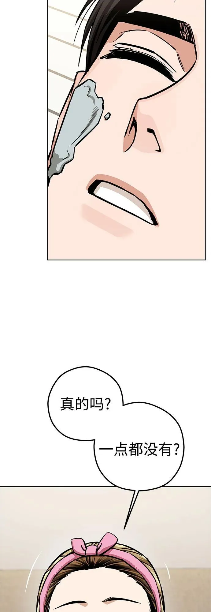 [第107话] 那种设定 第33页