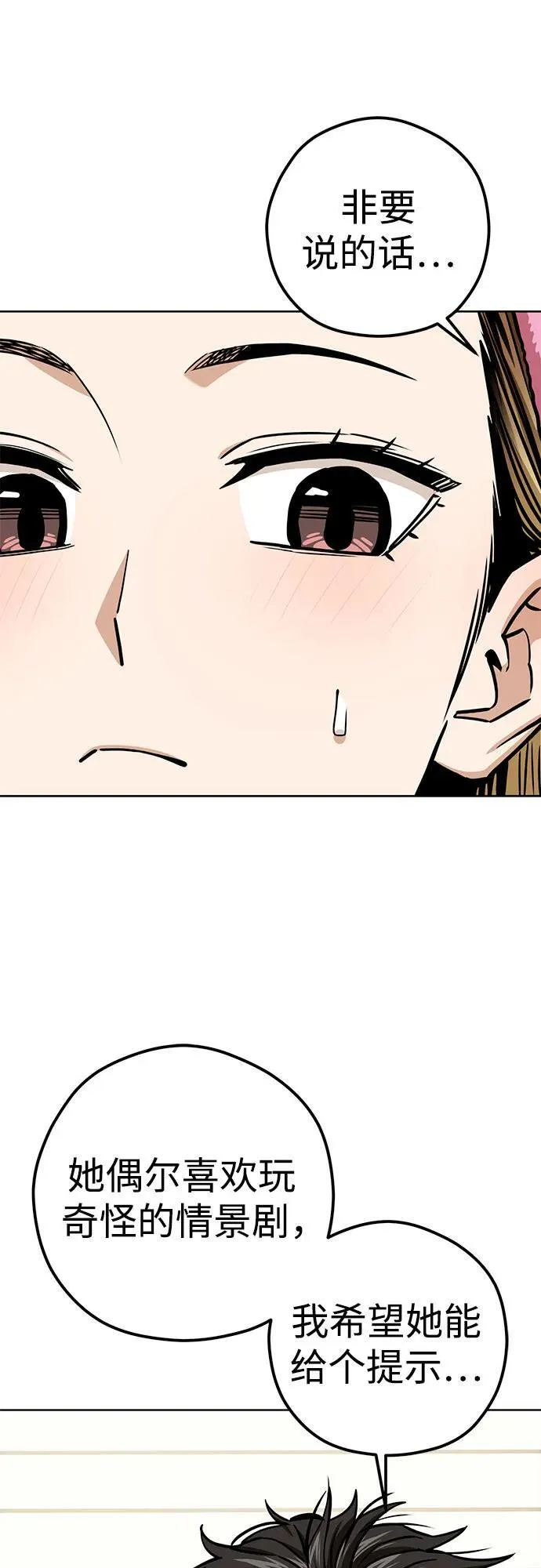 [第107话] 那种设定 第35页