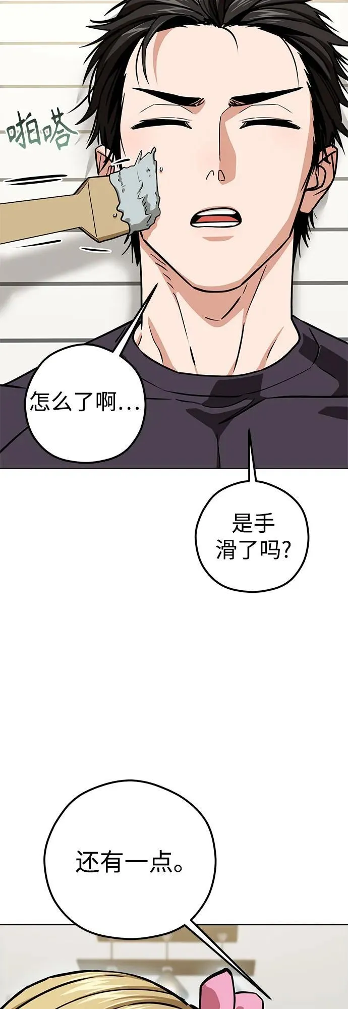 [第107话] 那种设定 第36页