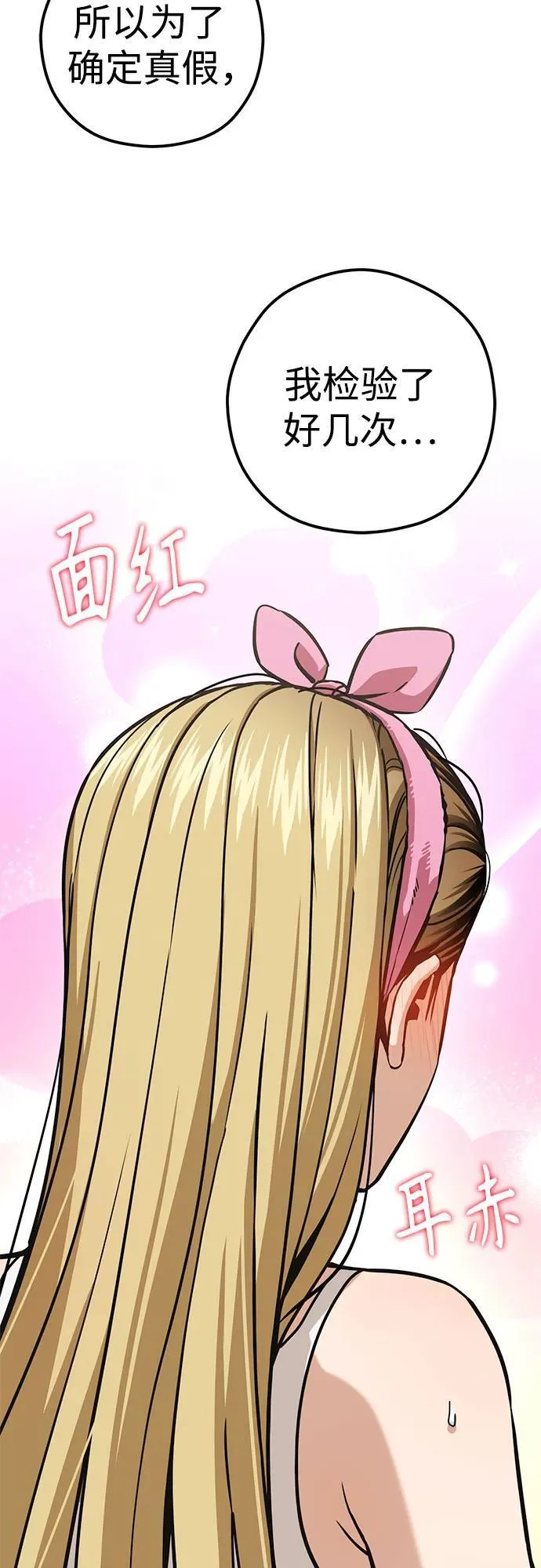 [第107话] 那种设定 第42页