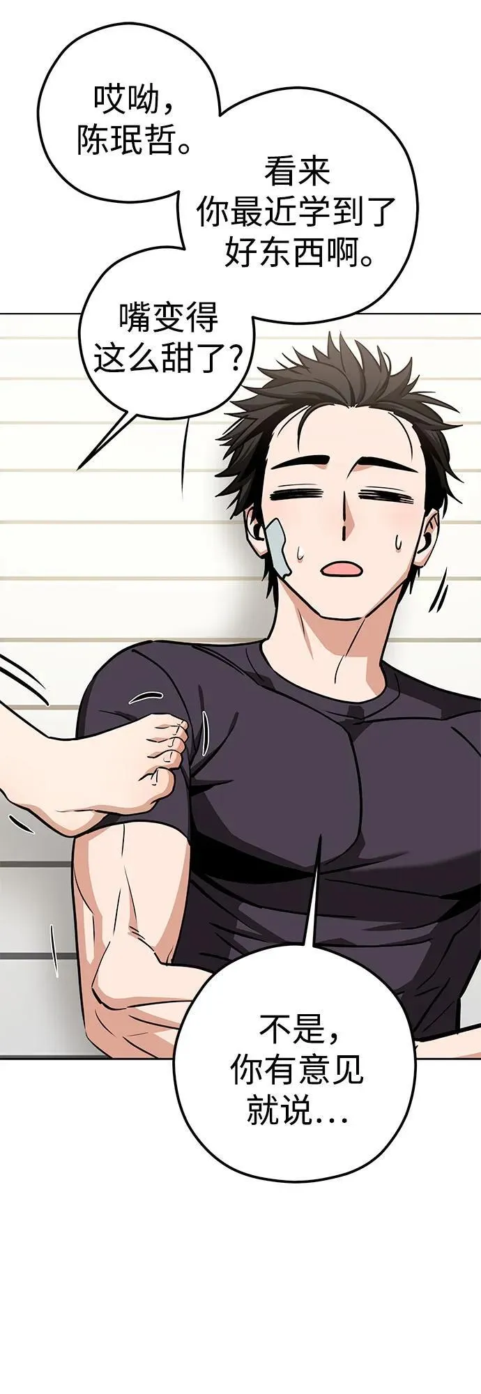 [第107话] 那种设定 第44页