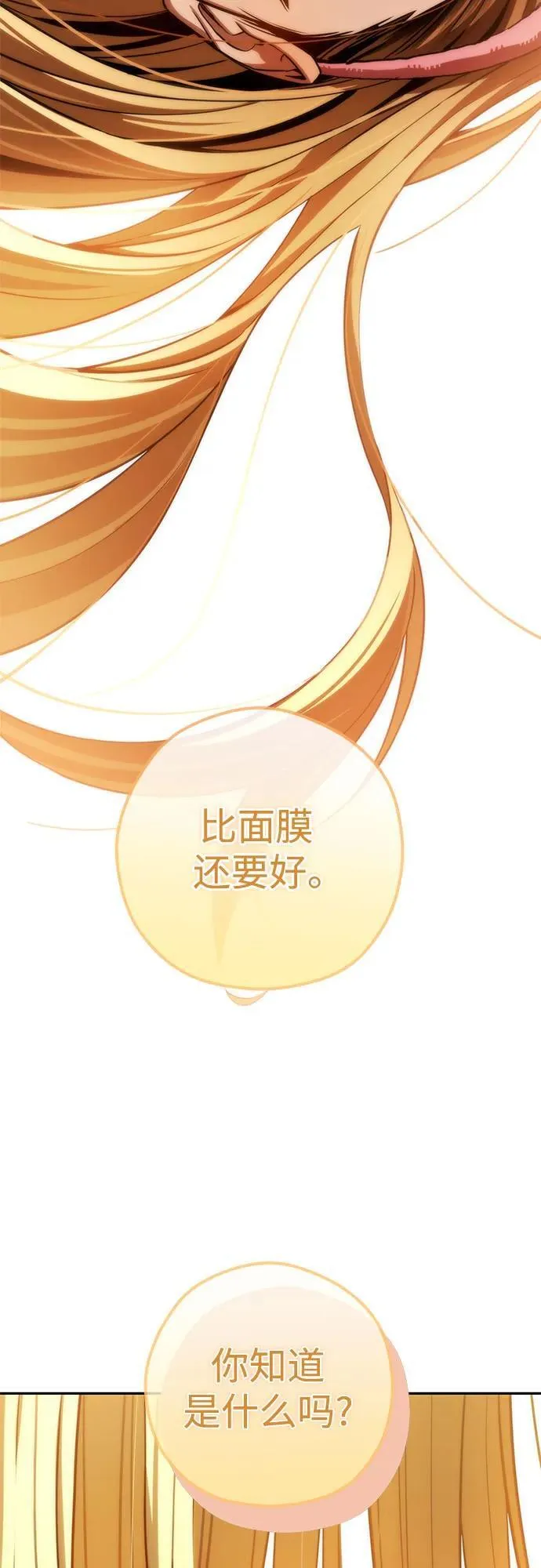 [第107话] 那种设定 第47页