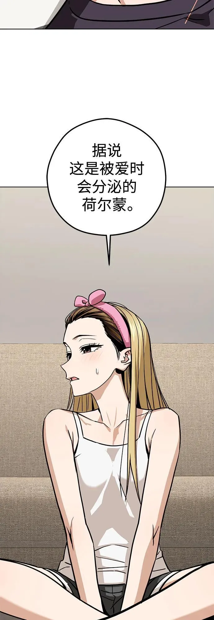[第107话] 那种设定 第54页
