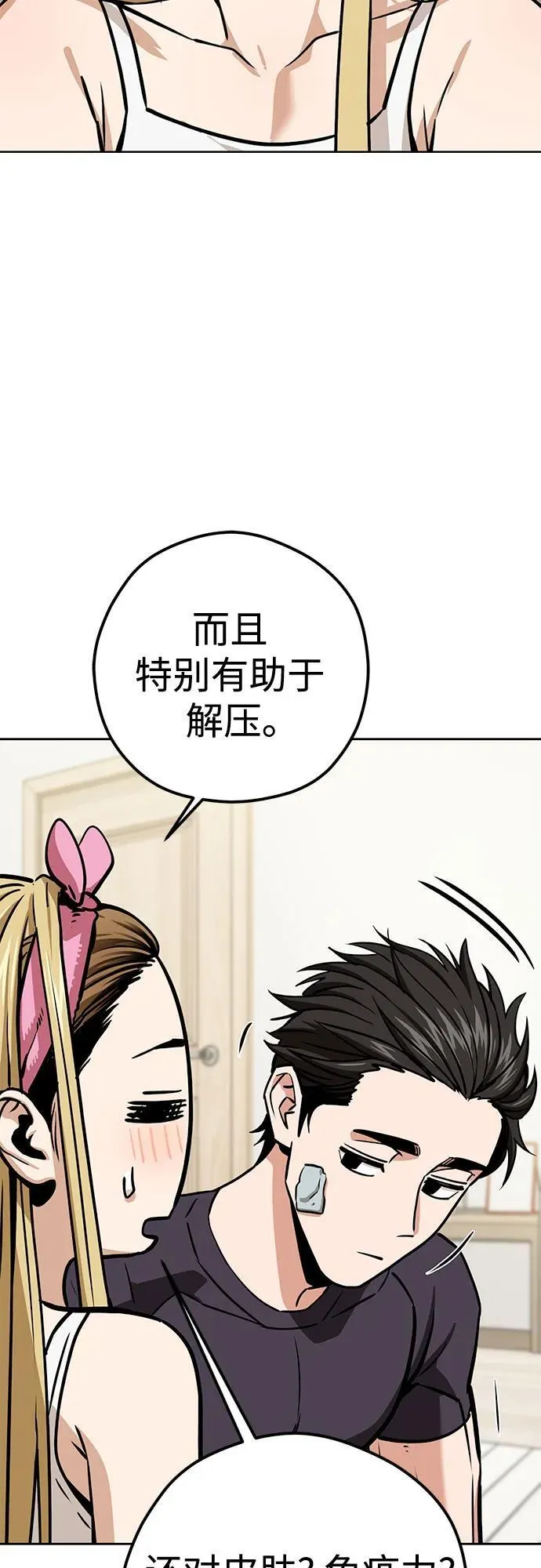 [第107话] 那种设定 第56页