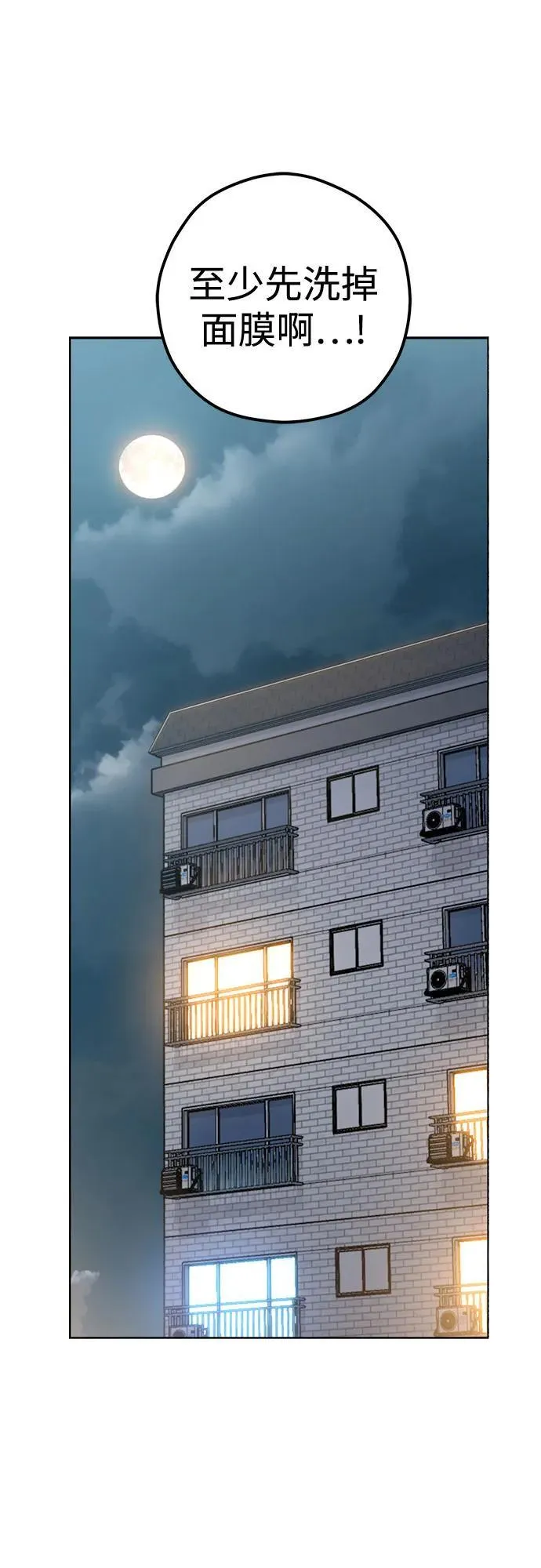 [第107话] 那种设定 第62页