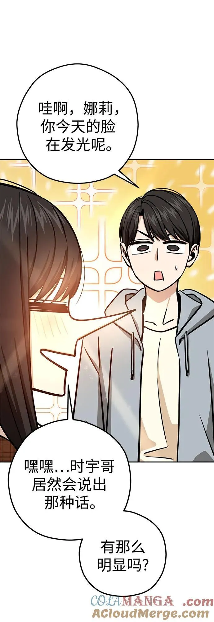 [第107话] 那种设定 第67页