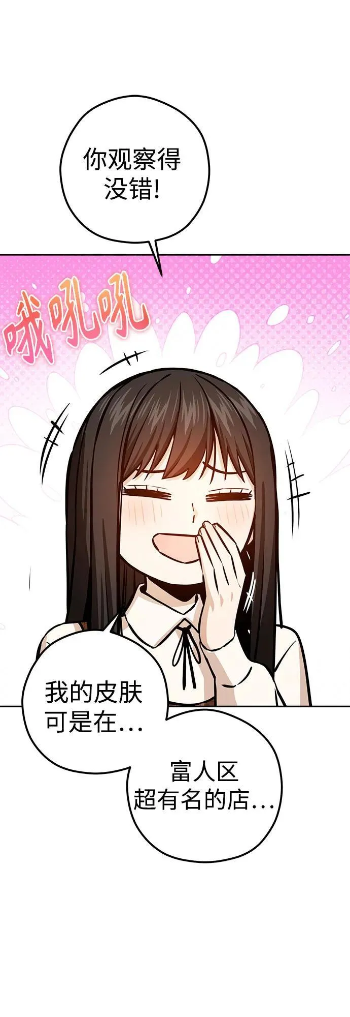 [第107话] 那种设定 第68页