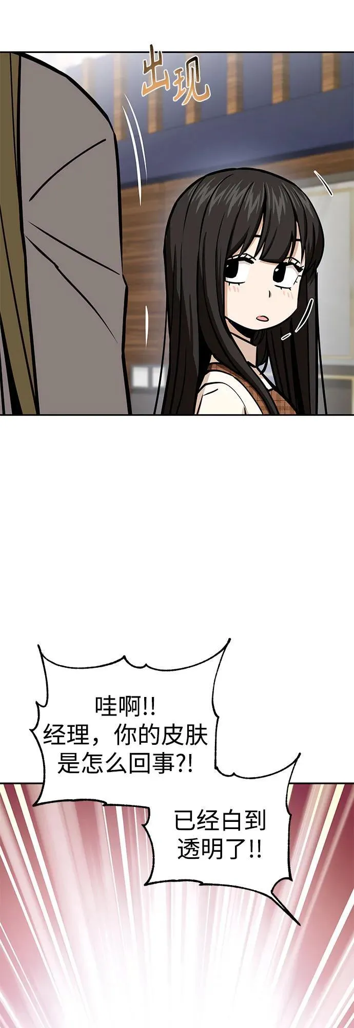 [第107话] 那种设定 第69页