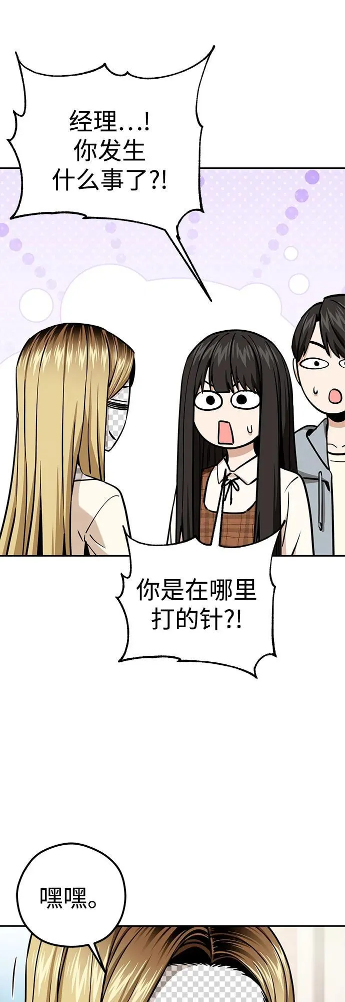 [第107话] 那种设定 第71页