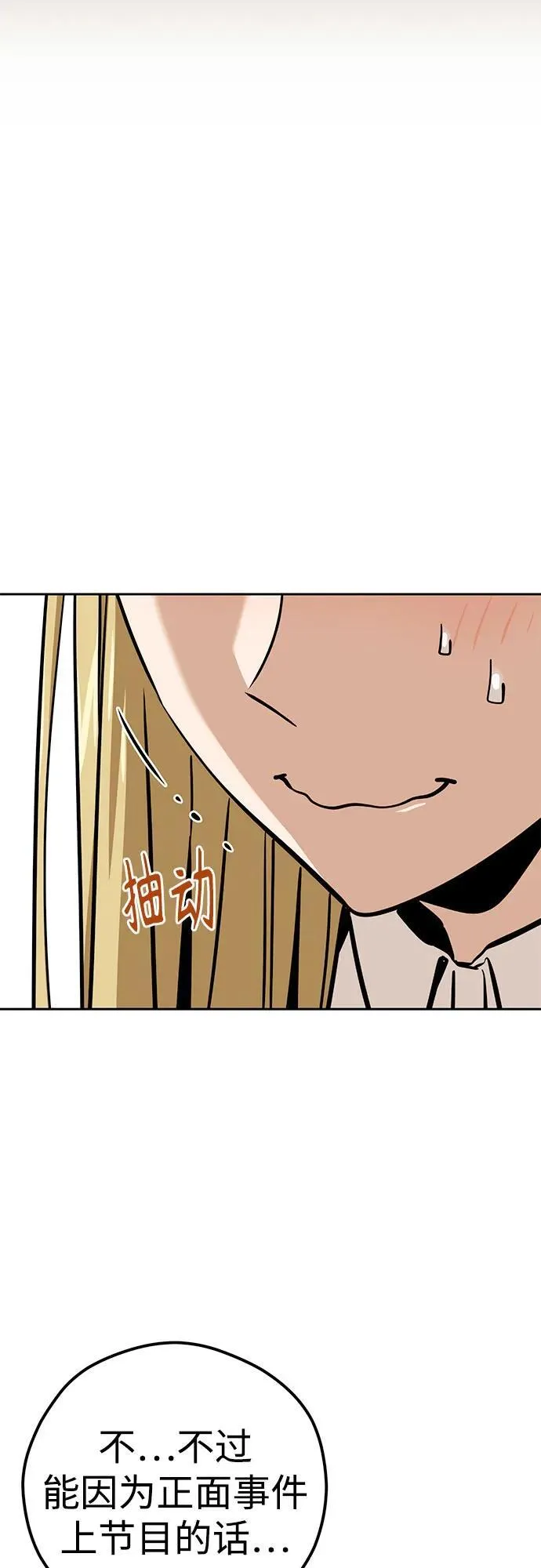 [第108话] 橙色 第26页
