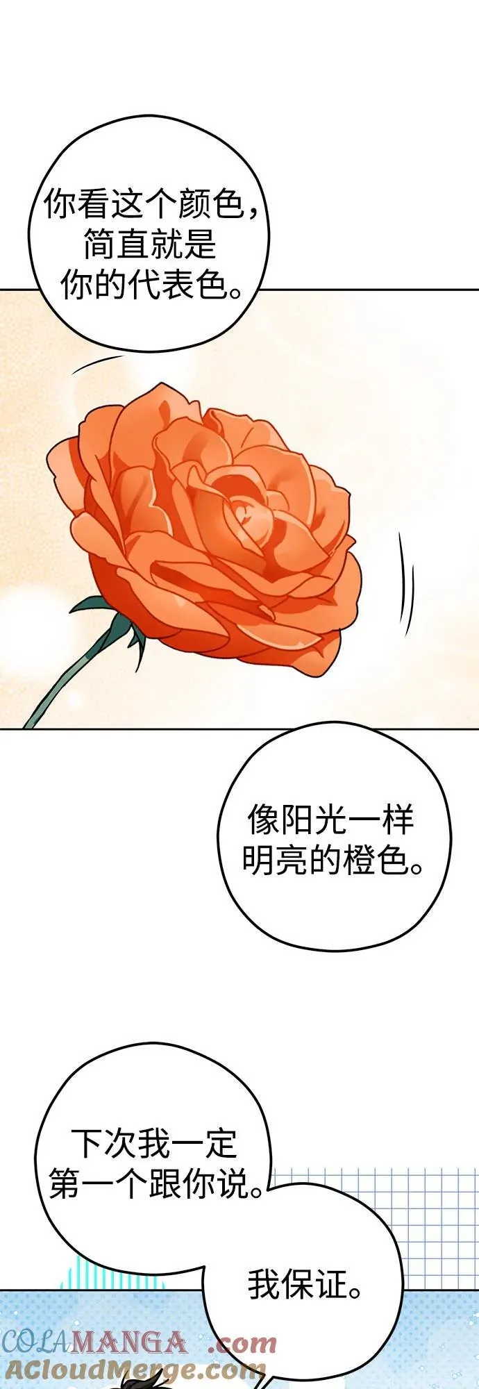 [第108话] 橙色 第49页