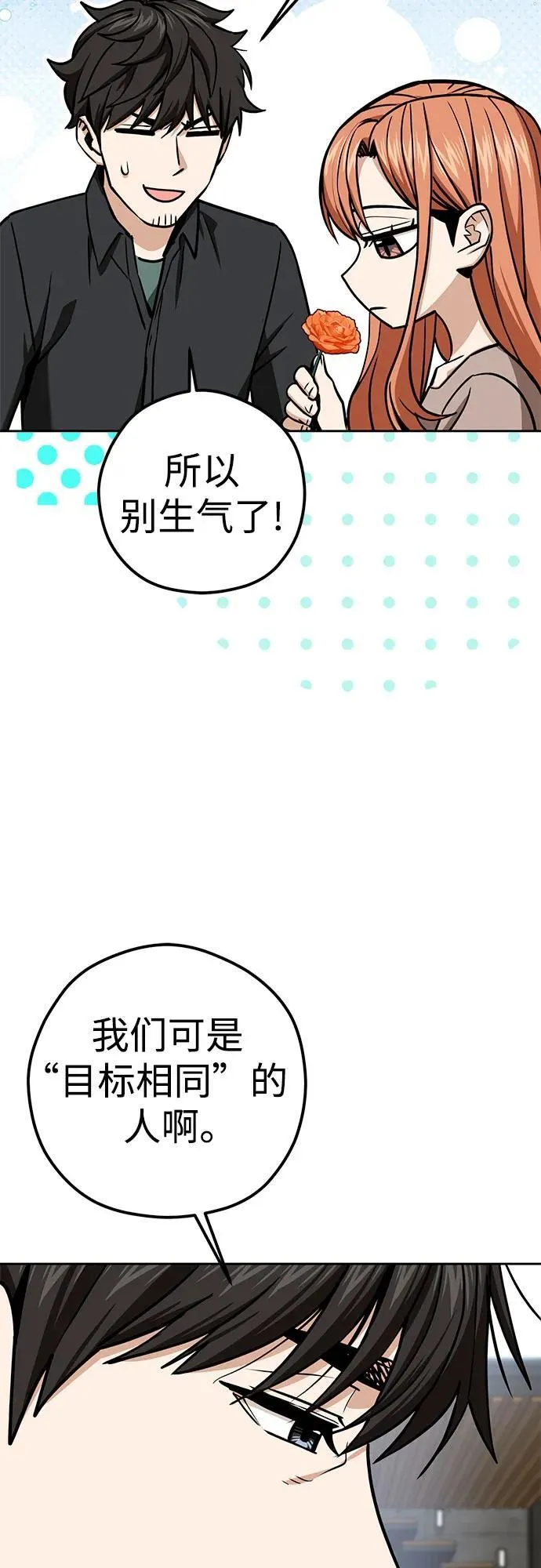 [第108话] 橙色 第50页