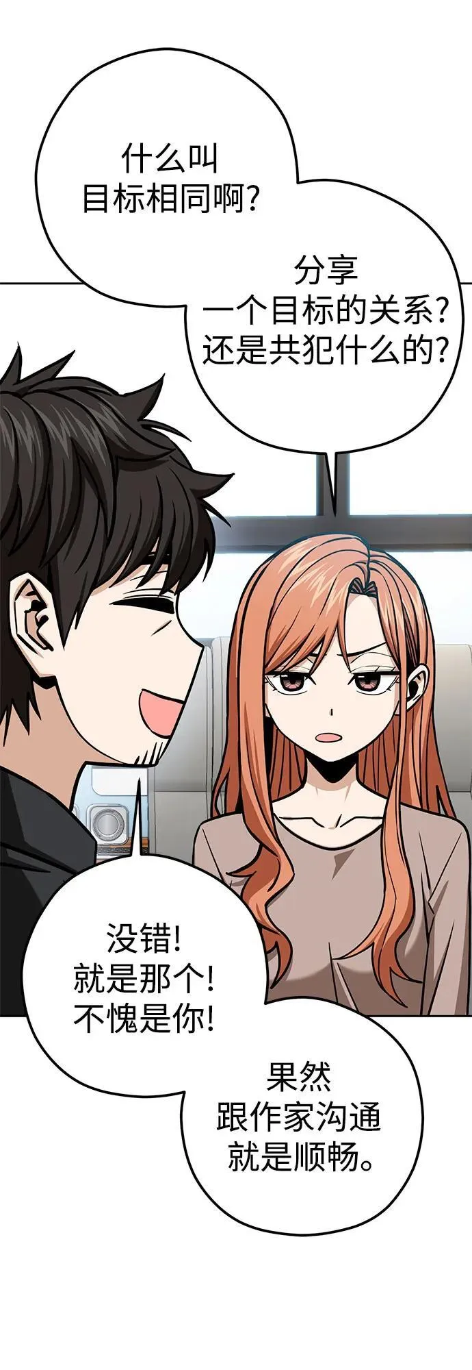 [第108话] 橙色 第53页