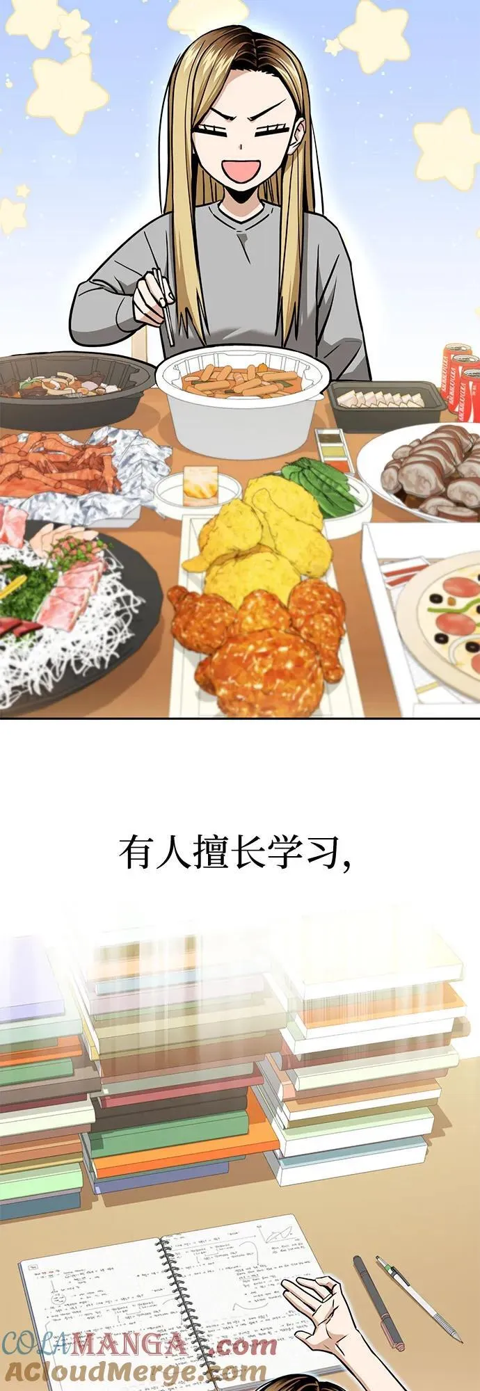 [第109话] 嘉宾 第4页