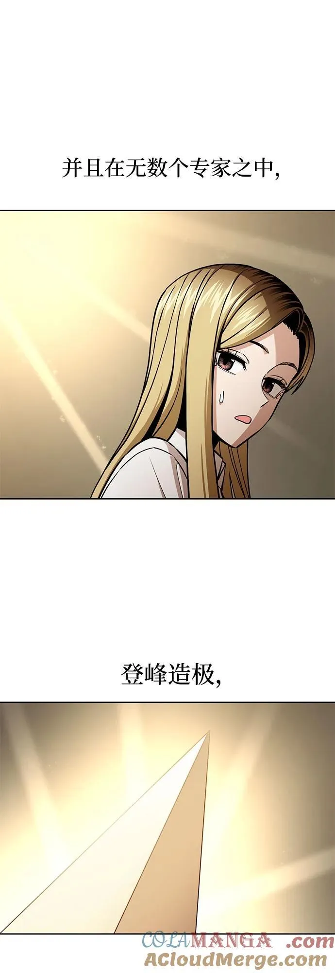 [第109话] 嘉宾 第10页