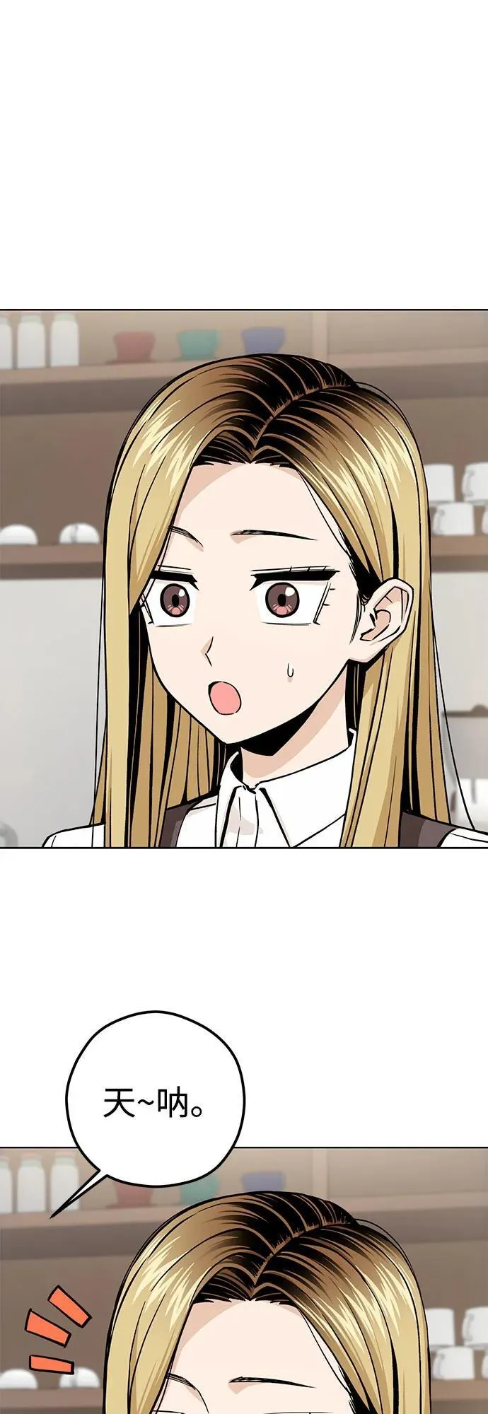 [第109话] 嘉宾 第20页