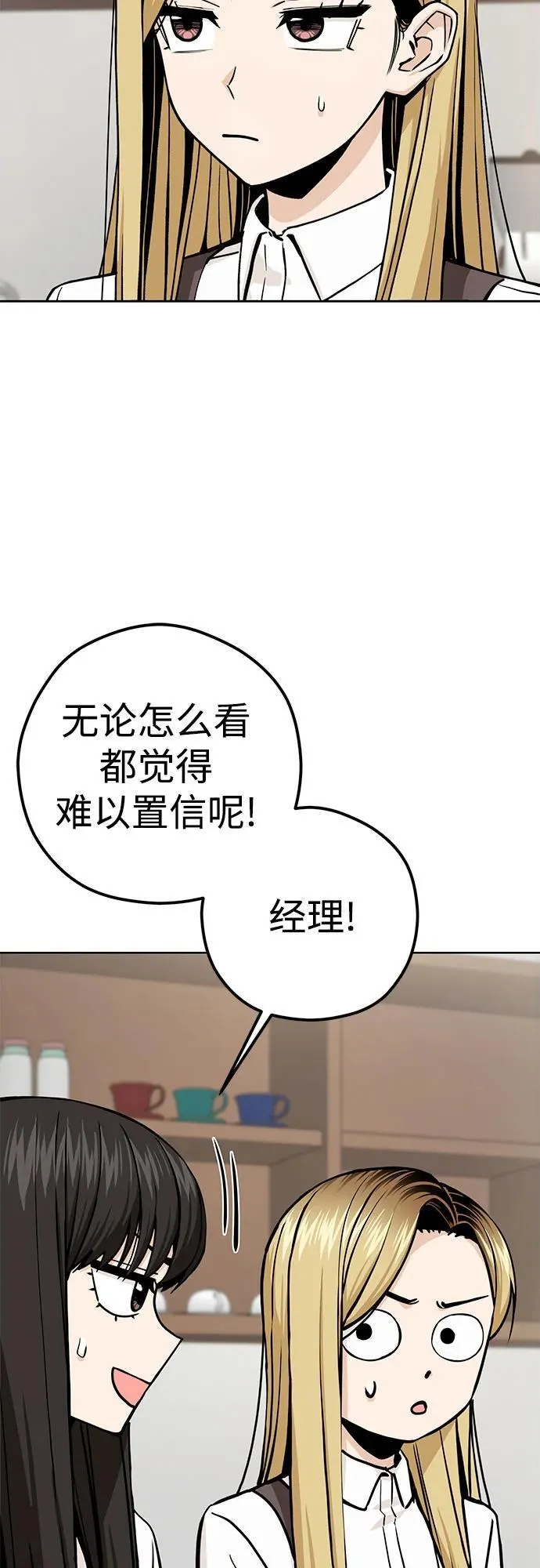 [第109话] 嘉宾 第21页