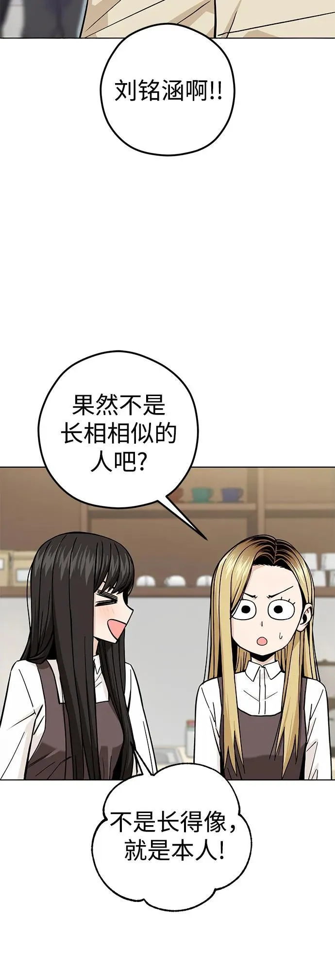 [第109话] 嘉宾 第23页