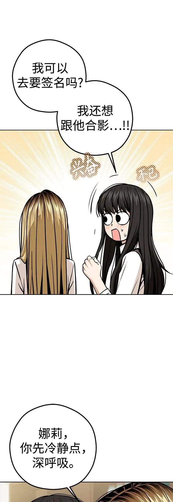 [第109话] 嘉宾 第24页