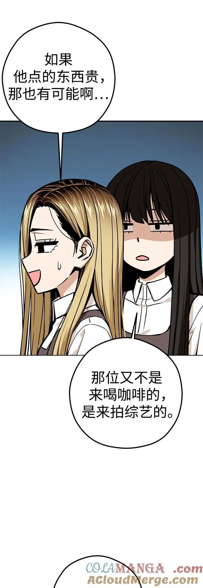 [第109话] 嘉宾 第28页