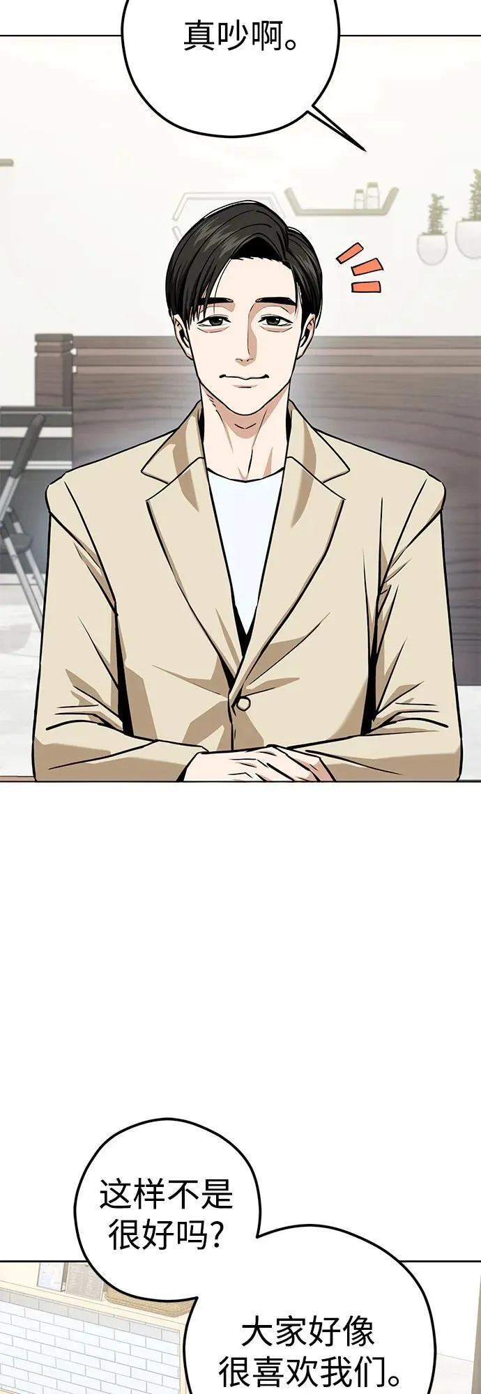 [第109话] 嘉宾 第29页