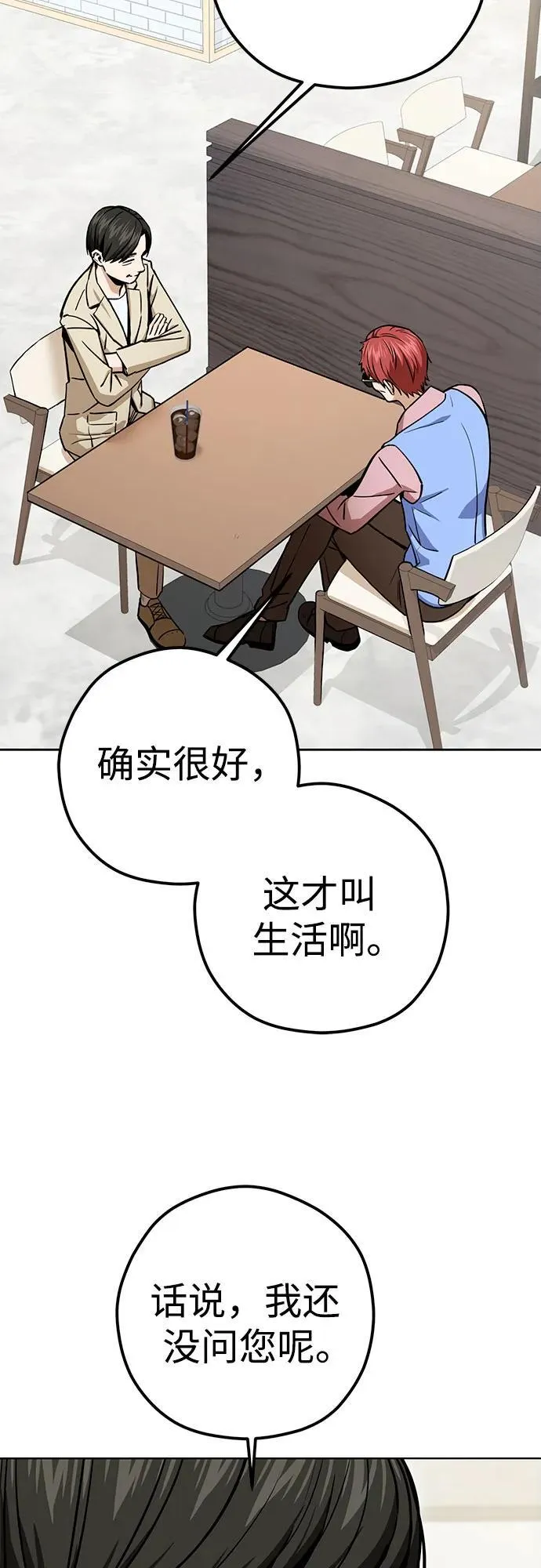 [第109话] 嘉宾 第30页