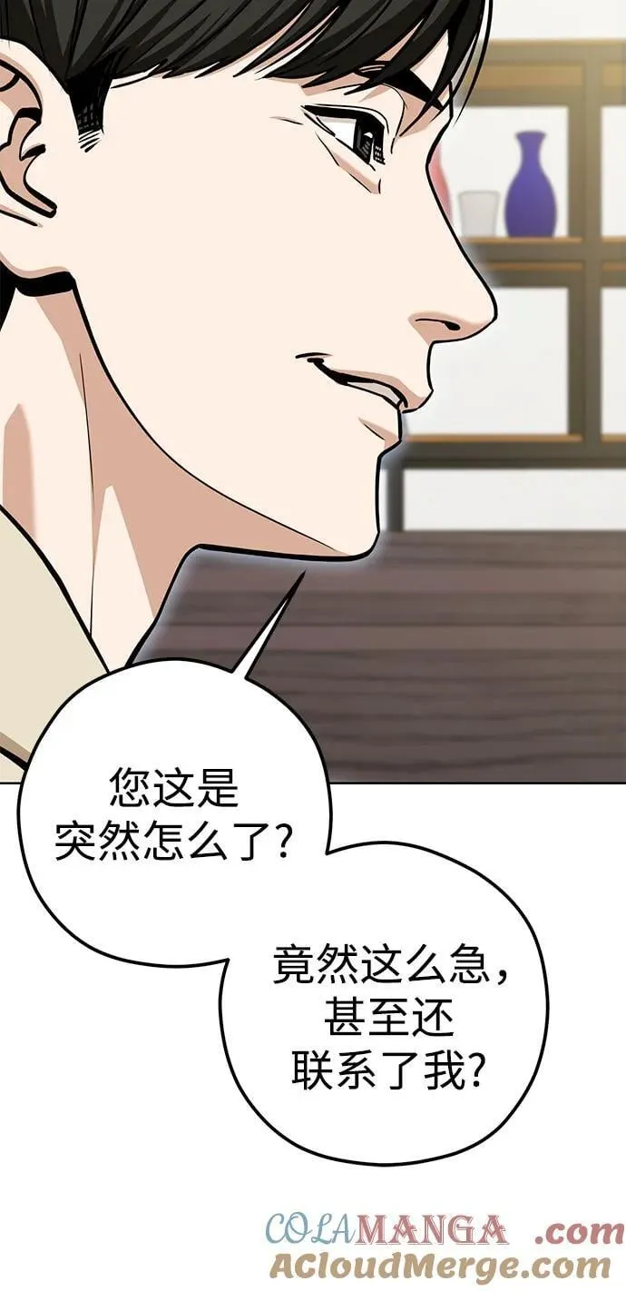 [第109话] 嘉宾 第31页