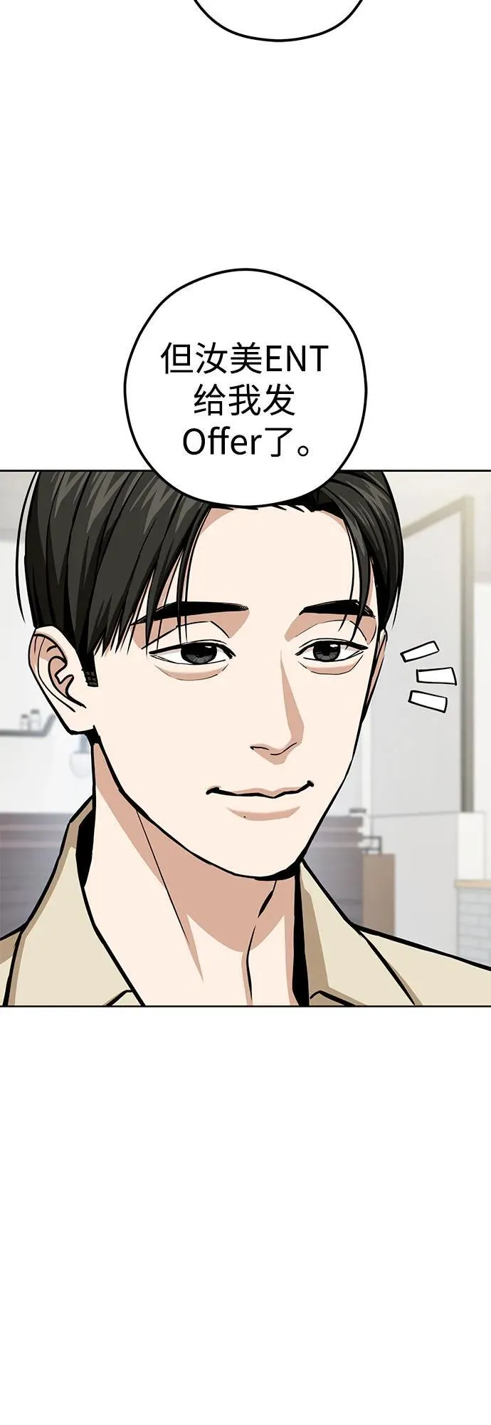 [第109话] 嘉宾 第33页