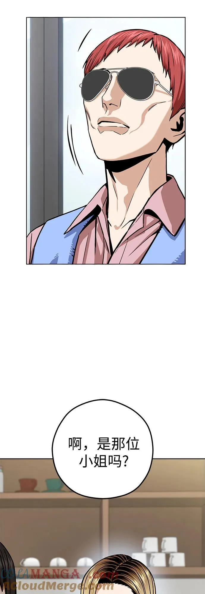 [第109话] 嘉宾 第34页