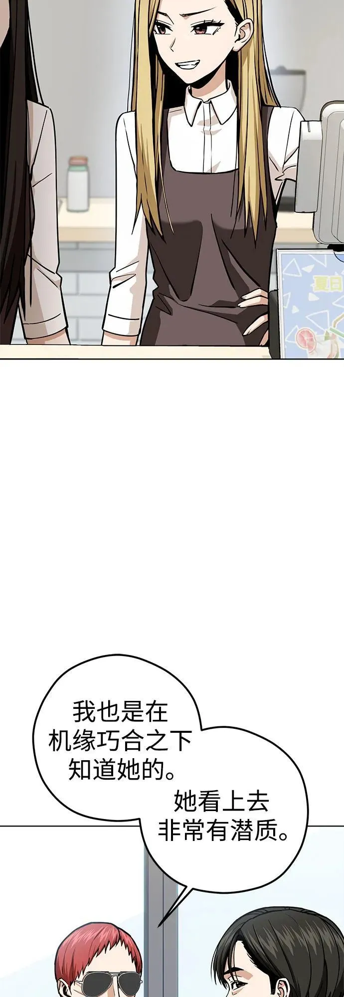 [第109话] 嘉宾 第35页