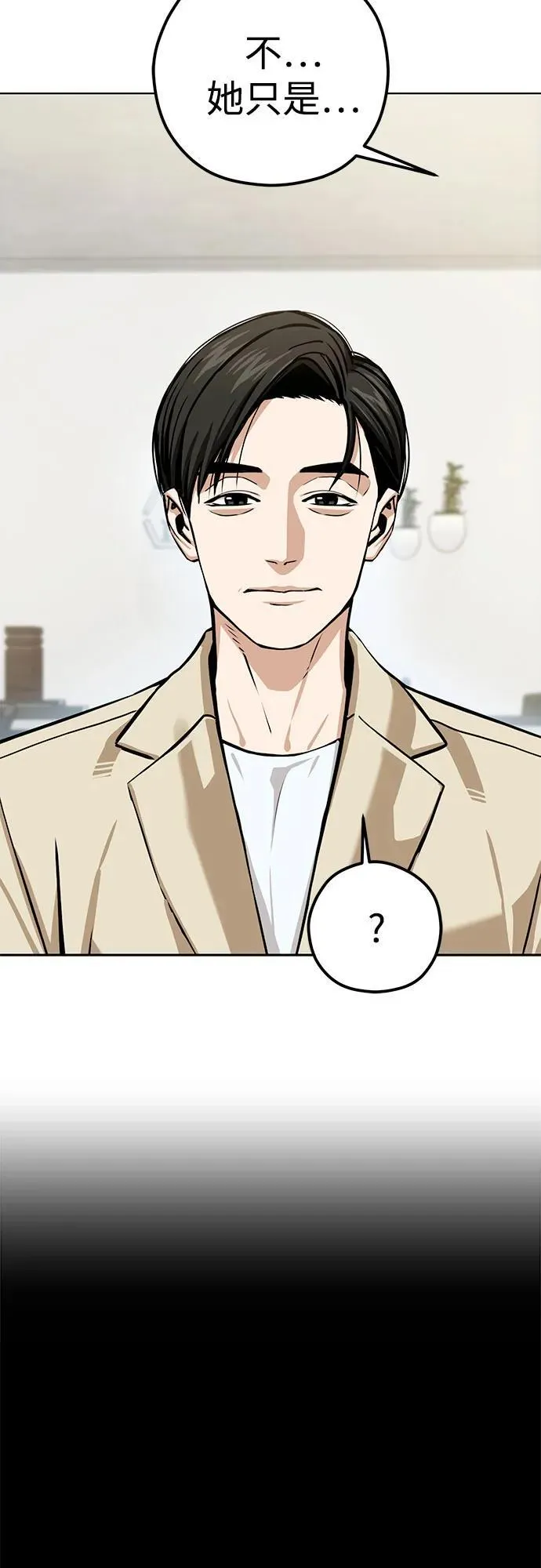 [第109话] 嘉宾 第38页
