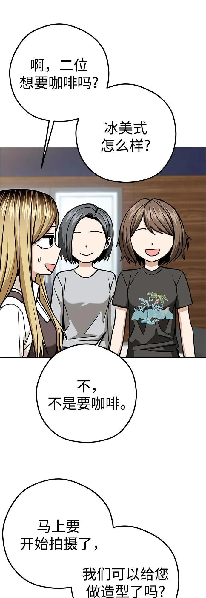 [第109话] 嘉宾 第47页