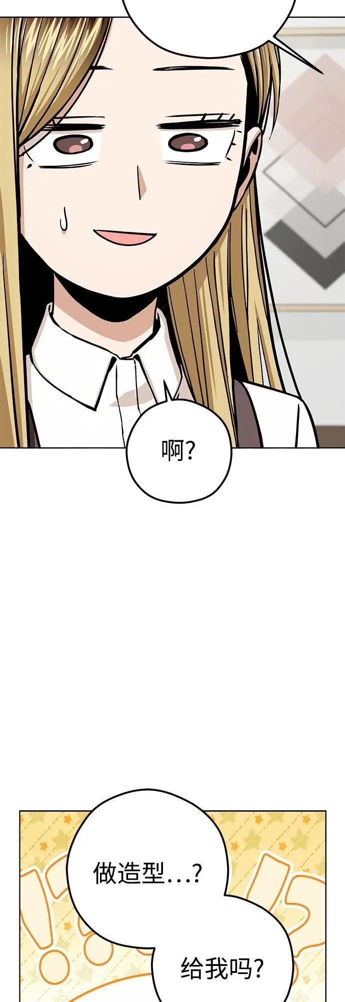[第109话] 嘉宾 第48页