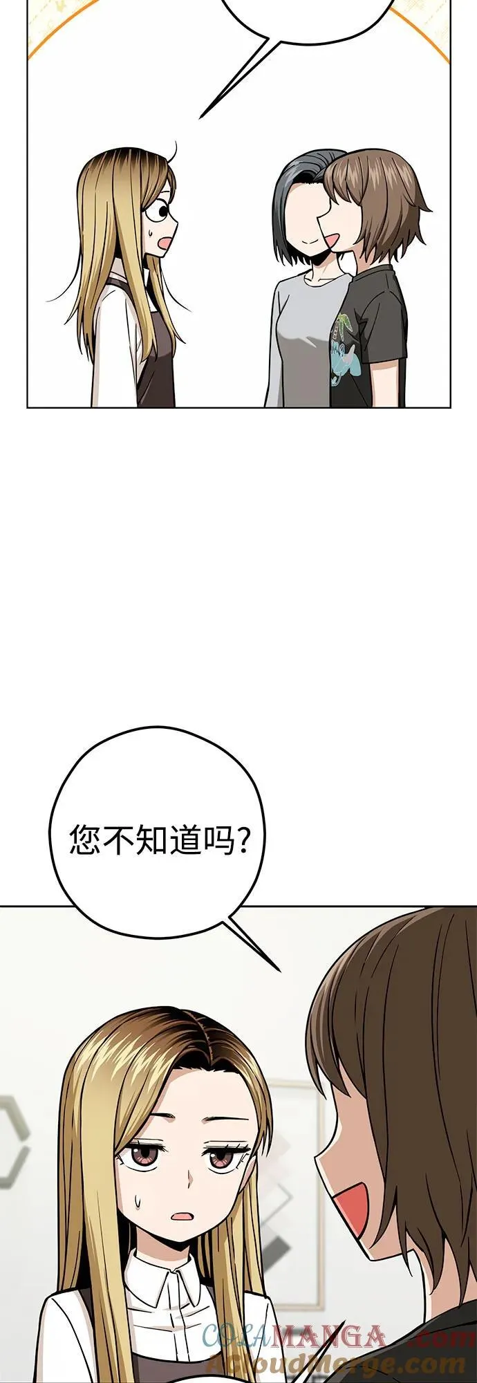 [第109话] 嘉宾 第49页