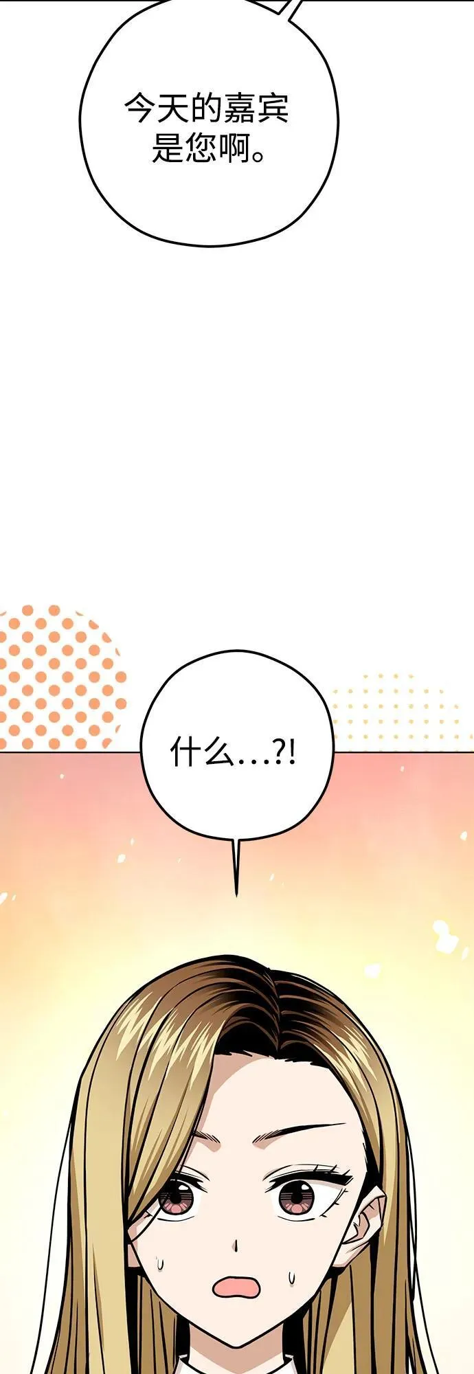 [第109话] 嘉宾 第50页