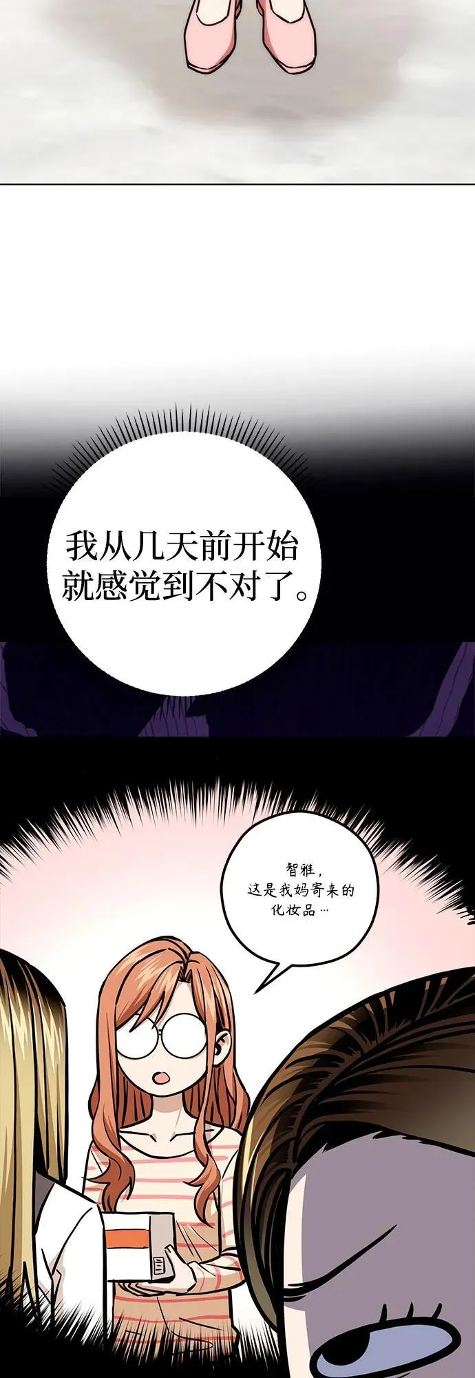 [第109话] 嘉宾 第54页