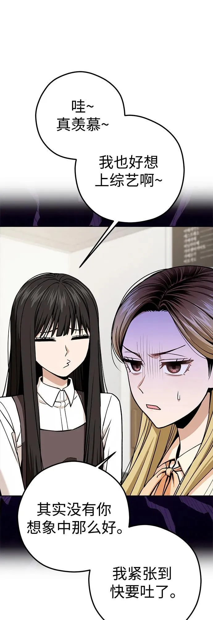 [第109话] 嘉宾 第57页