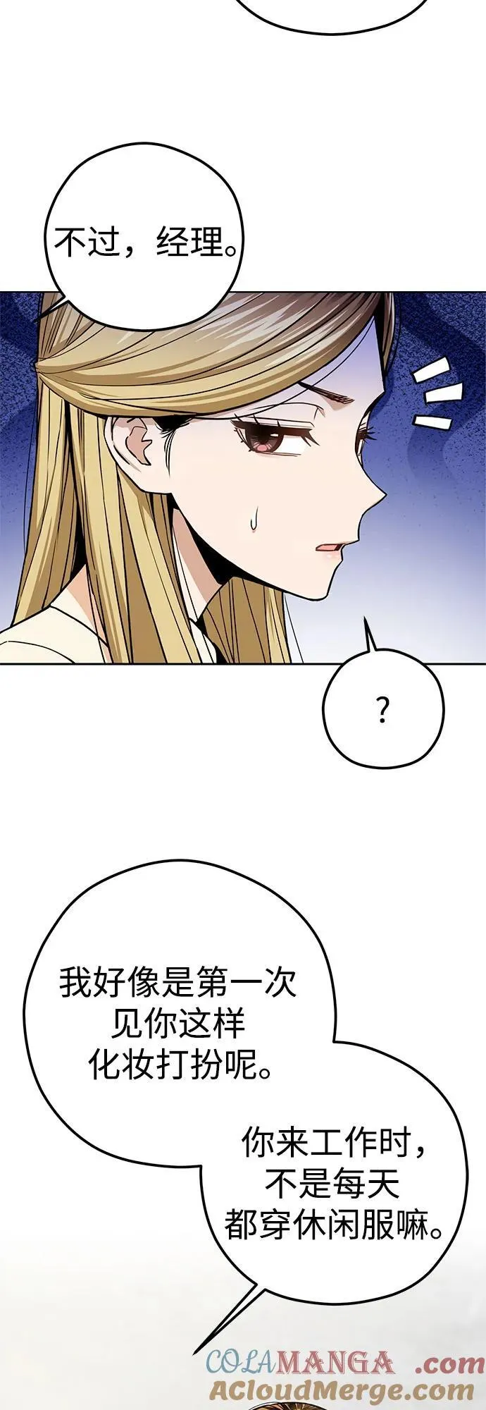 [第109话] 嘉宾 第58页